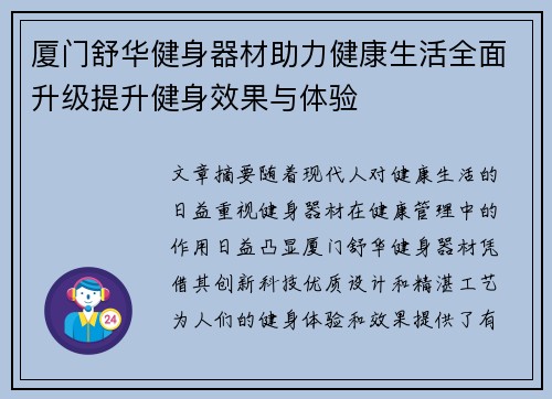 厦门舒华健身器材助力健康生活全面升级提升健身效果与体验