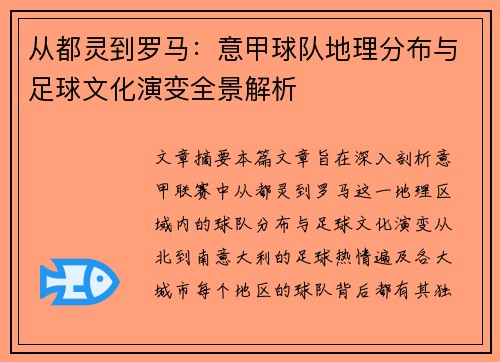 从都灵到罗马：意甲球队地理分布与足球文化演变全景解析