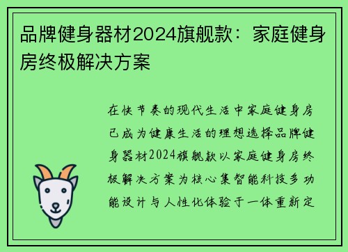 品牌健身器材2024旗舰款：家庭健身房终极解决方案