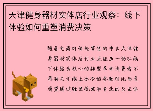 天津健身器材实体店行业观察：线下体验如何重塑消费决策