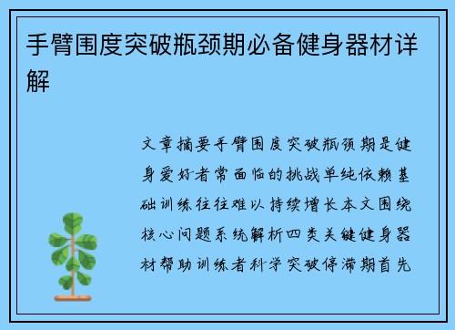 手臂围度突破瓶颈期必备健身器材详解