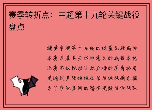赛季转折点：中超第十九轮关键战役盘点