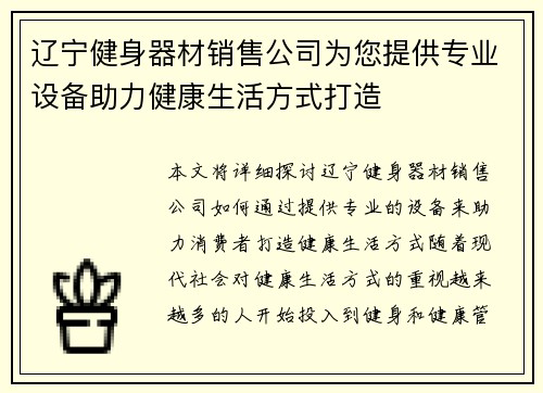 辽宁健身器材销售公司为您提供专业设备助力健康生活方式打造