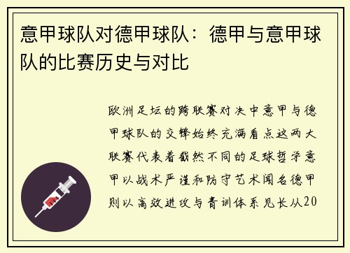 意甲球队对德甲球队：德甲与意甲球队的比赛历史与对比