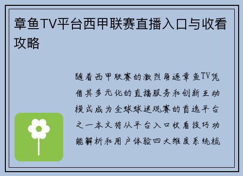章鱼TV平台西甲联赛直播入口与收看攻略