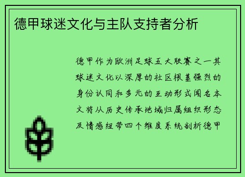 德甲球迷文化与主队支持者分析