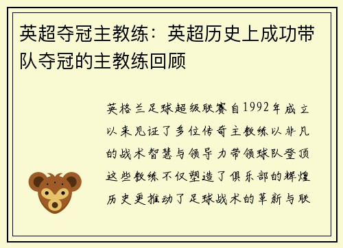 英超夺冠主教练：英超历史上成功带队夺冠的主教练回顾