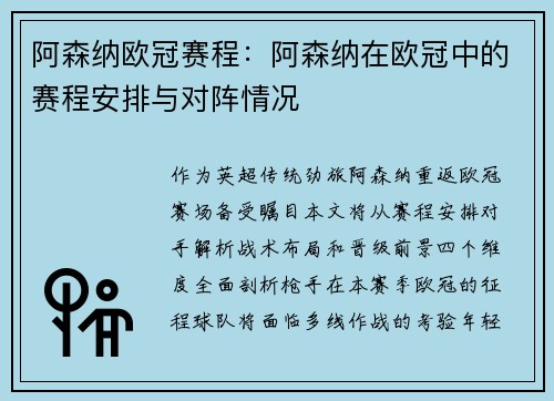 阿森纳欧冠赛程：阿森纳在欧冠中的赛程安排与对阵情况