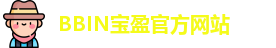 BBIN游戏